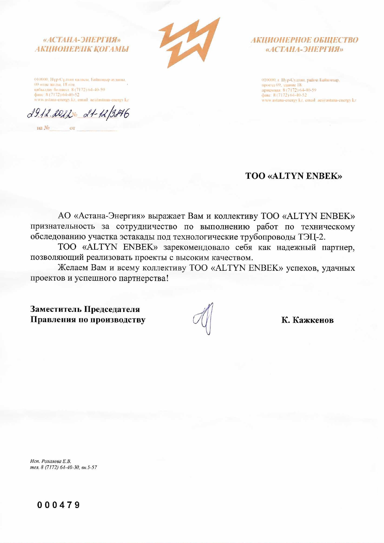 10) АО Астана Энергия (энергоаудит)_page-0001.jpg