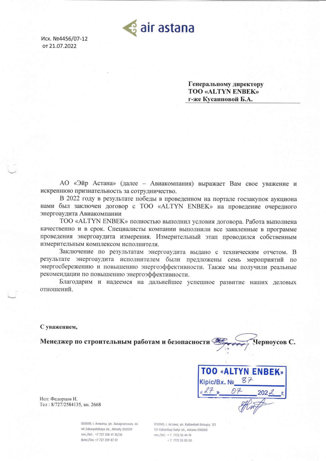 2) Отзыв энергоаудит от Air Astana_page-0001.jpg